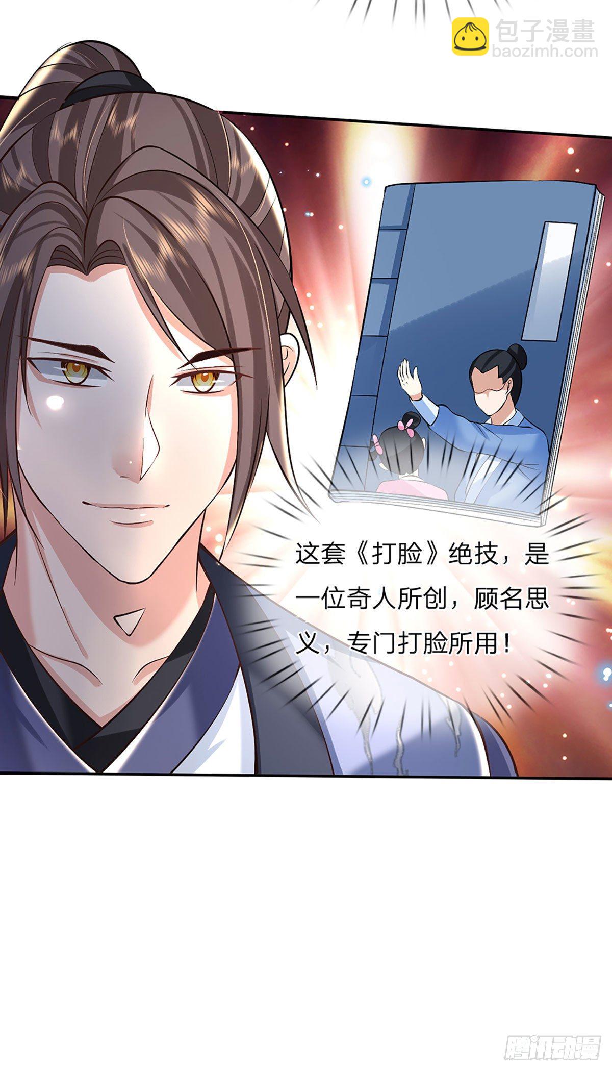 第83话 打脸绝技-第84话