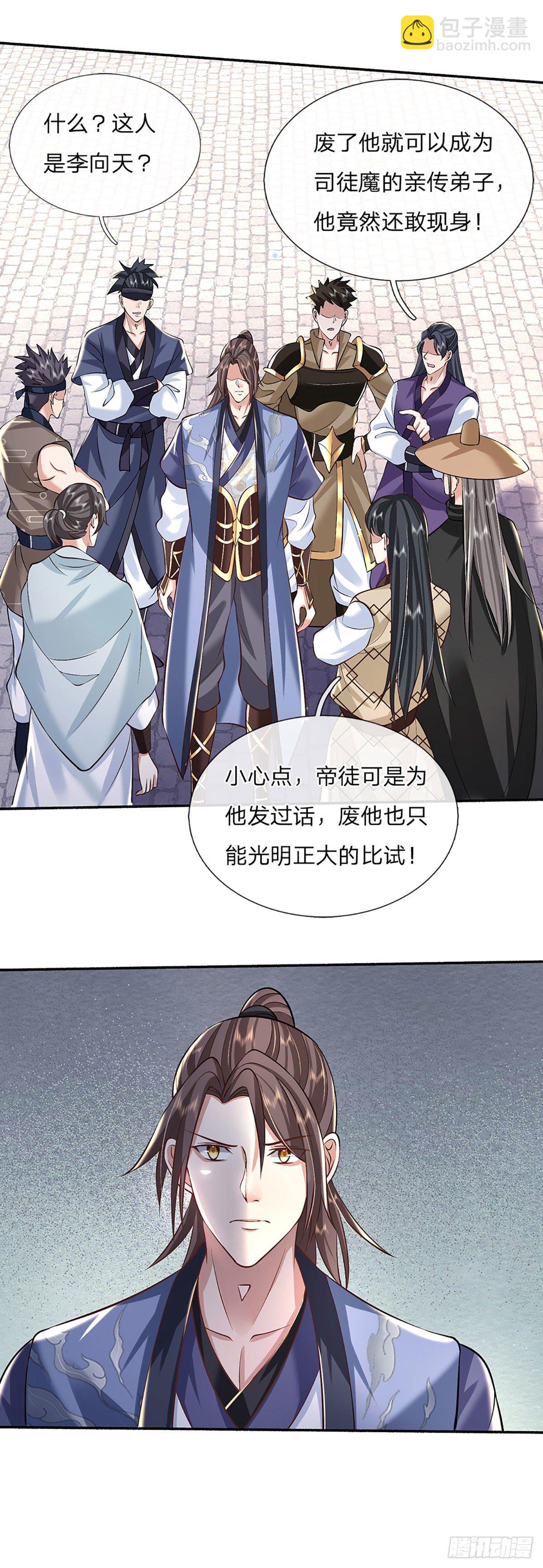第85话 帝女之姿-第86话