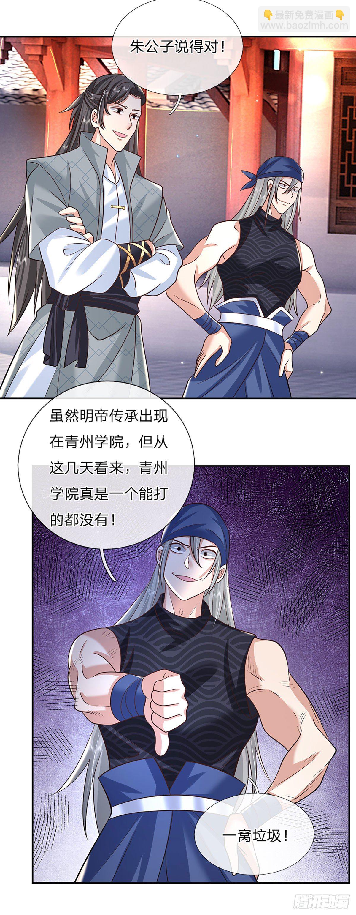 第85话 帝女之姿-第86话
