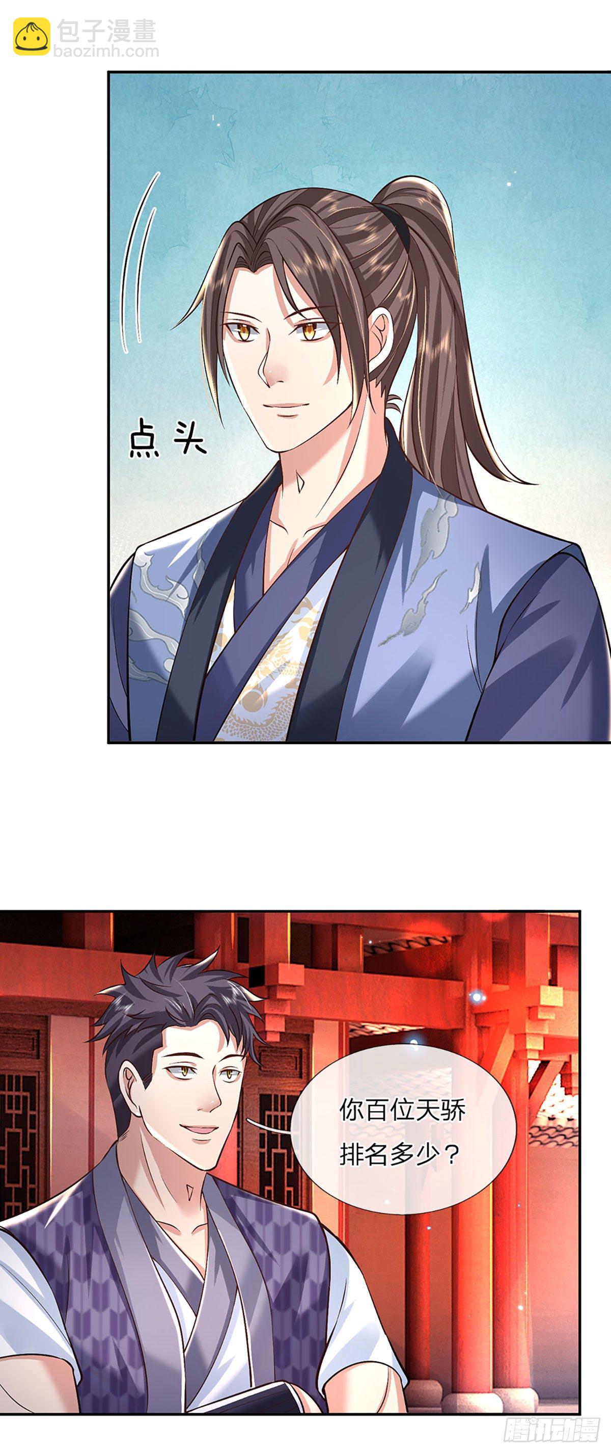 第85话 帝女之姿-第86话