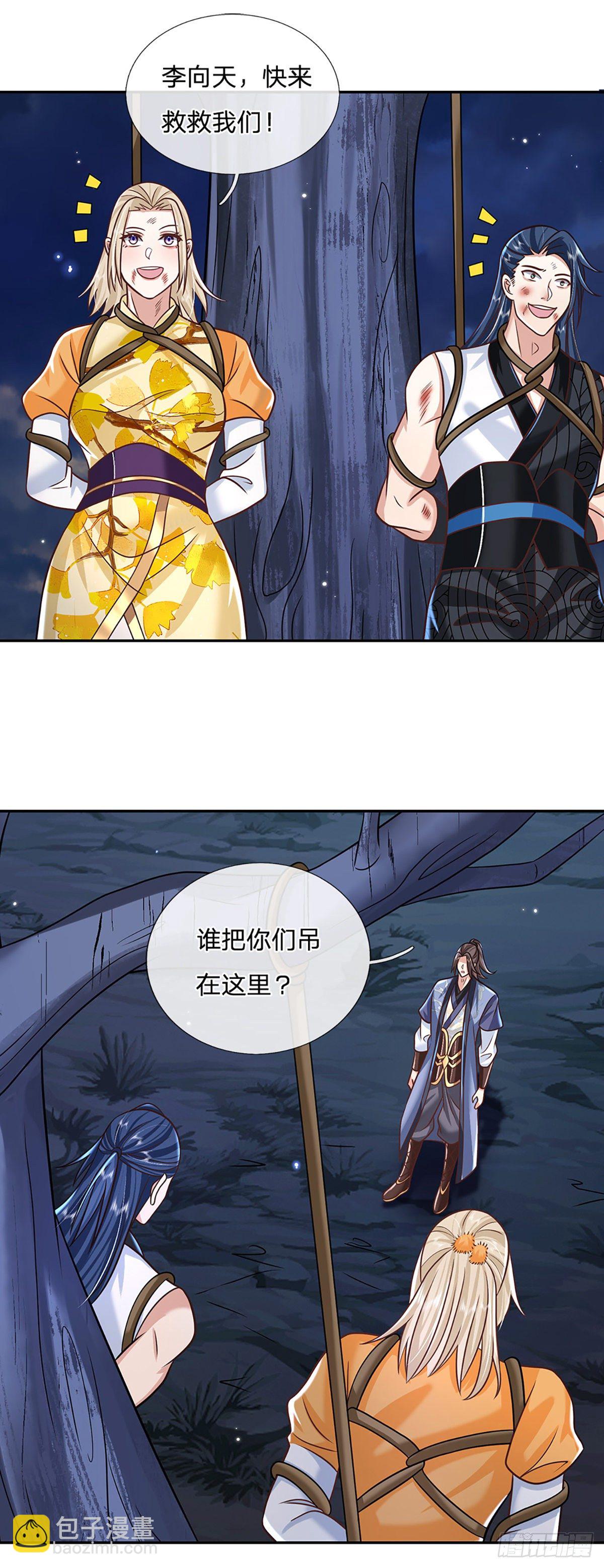 第93话 &ldquo;钓鱼&rdquo;陷阱-第94话