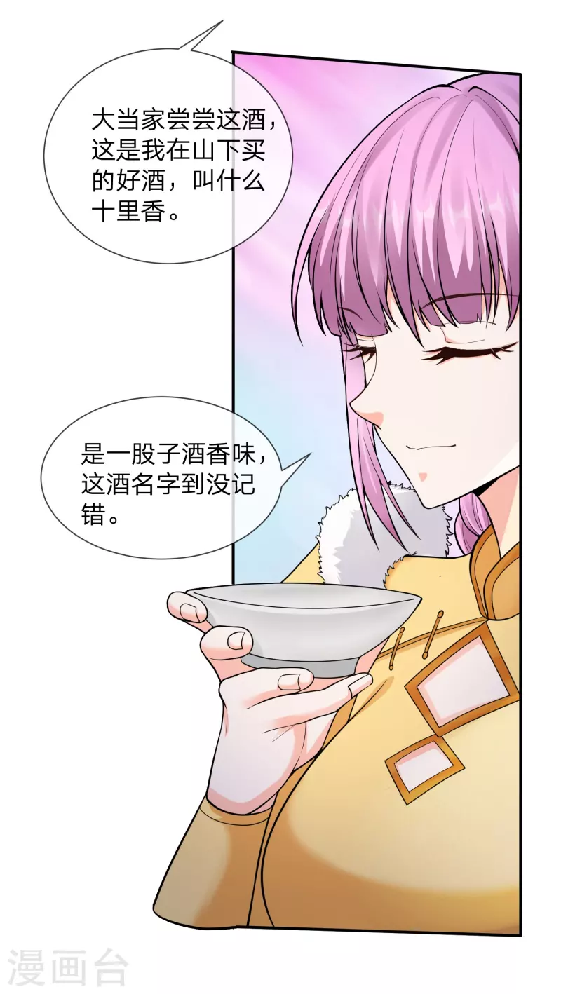 第9话 把大当家绑了-第12话