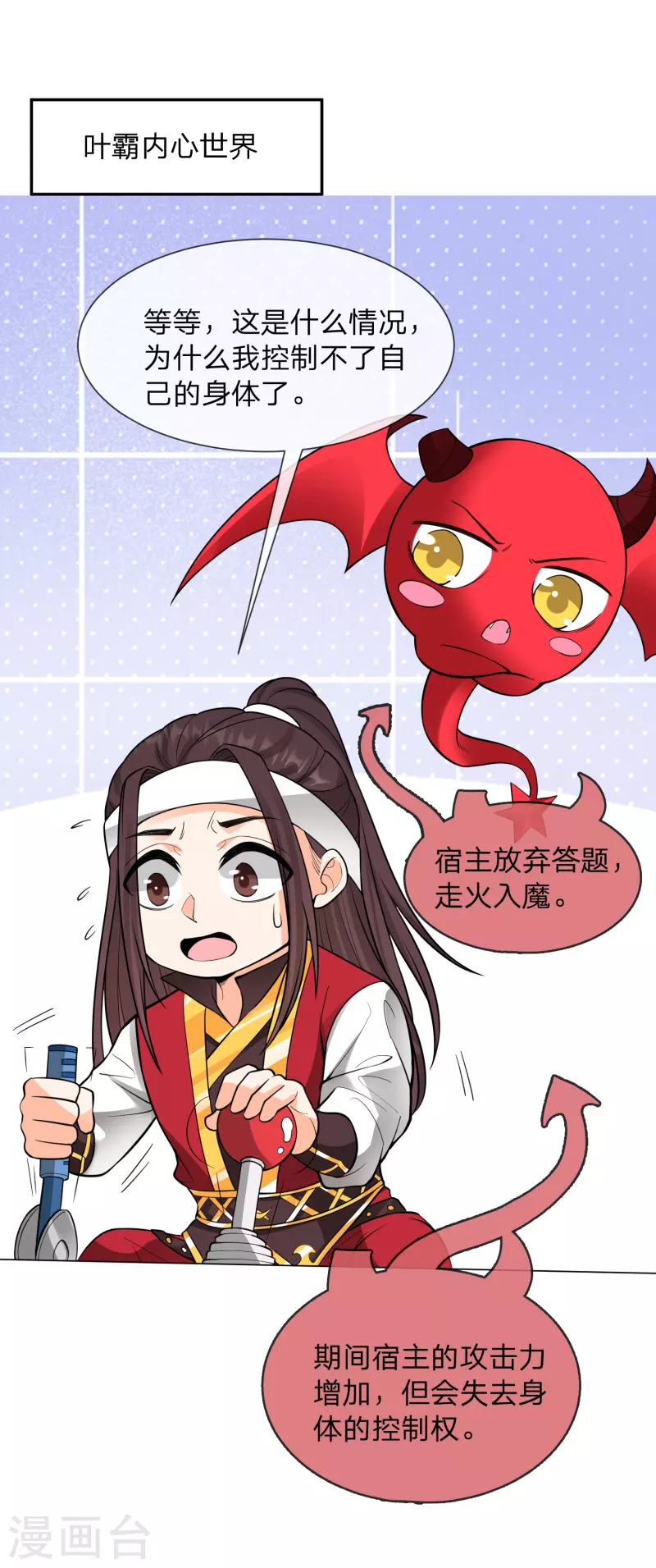 第11话 根本停不下来啊！-第14话