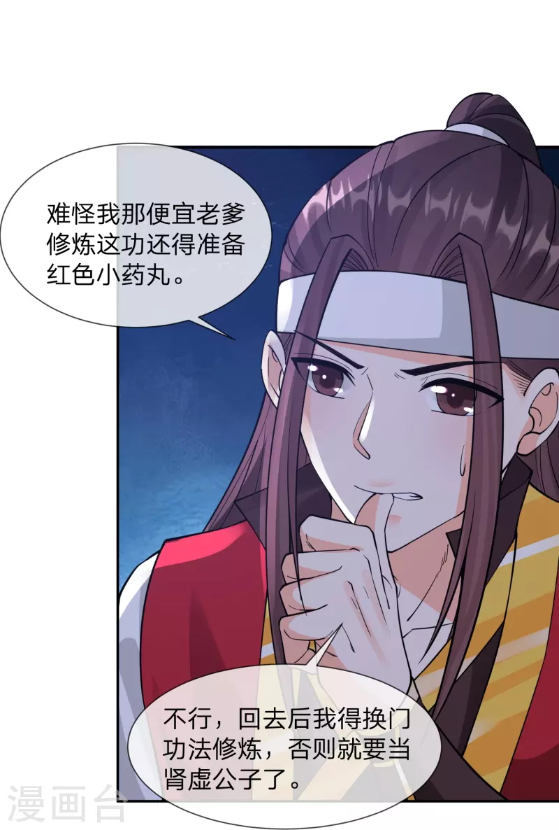 第13话 你要娶我！-第16话
