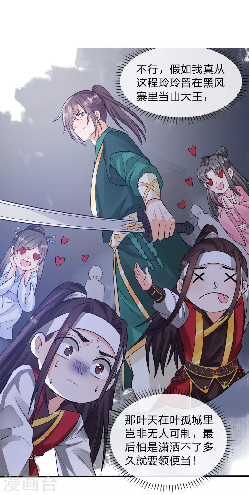 第13话 你要娶我！-第16话