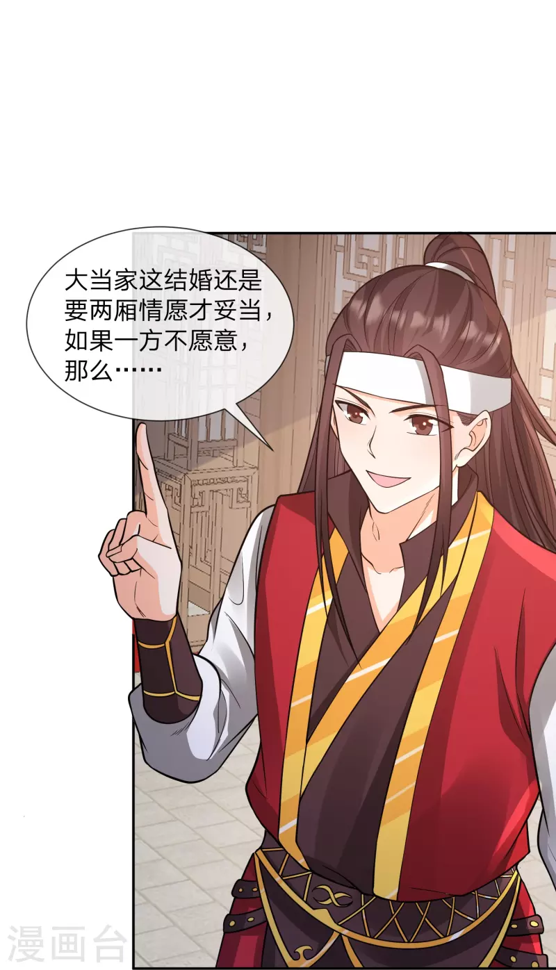 第13话 你要娶我！-第16话