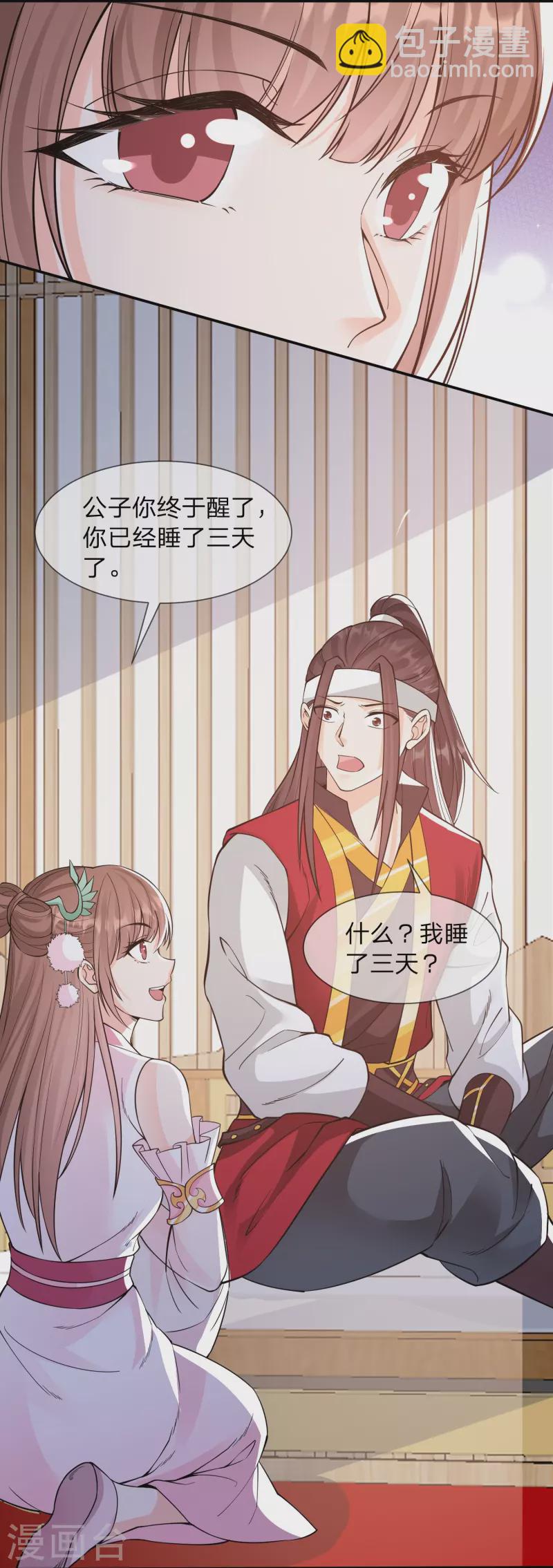 第13话 你要娶我！-第16话