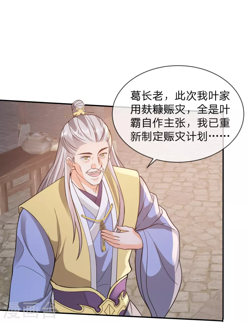 第15话 说谁赈灾不利？-第18话