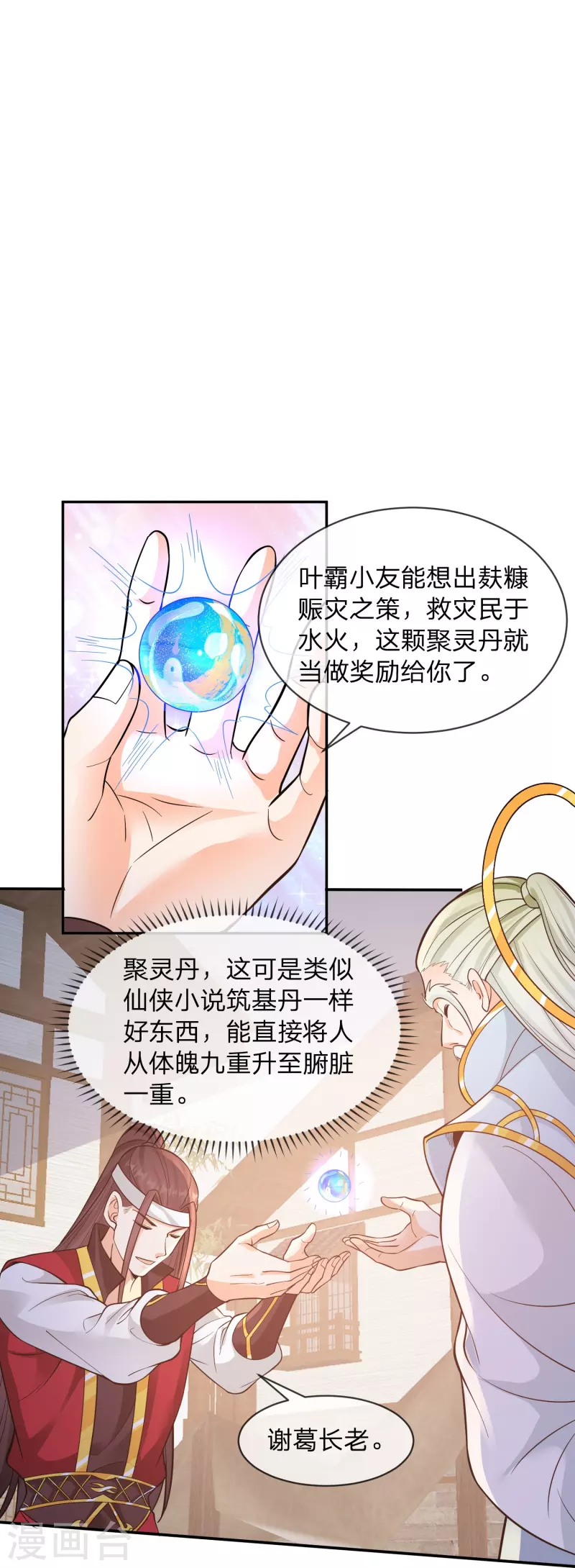 第15话 说谁赈灾不利？-第18话