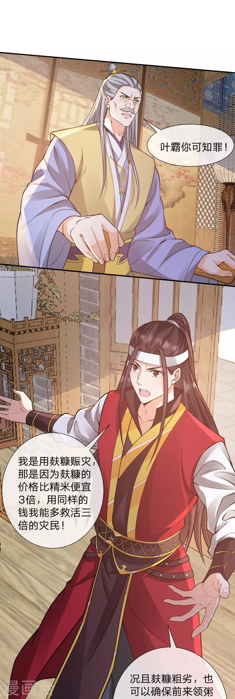 第15话 说谁赈灾不利？-第18话