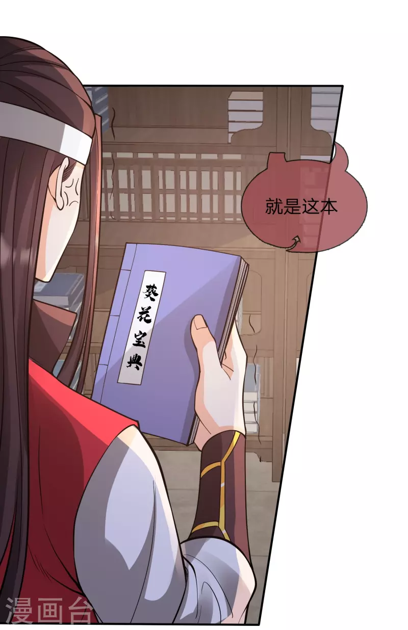 第21话 自创功法？-第24话