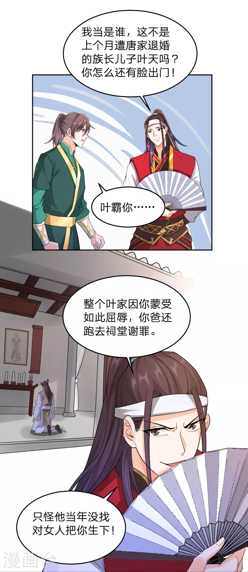 第1话 穿越！爽文里活不过三话？(1/2)-第4话