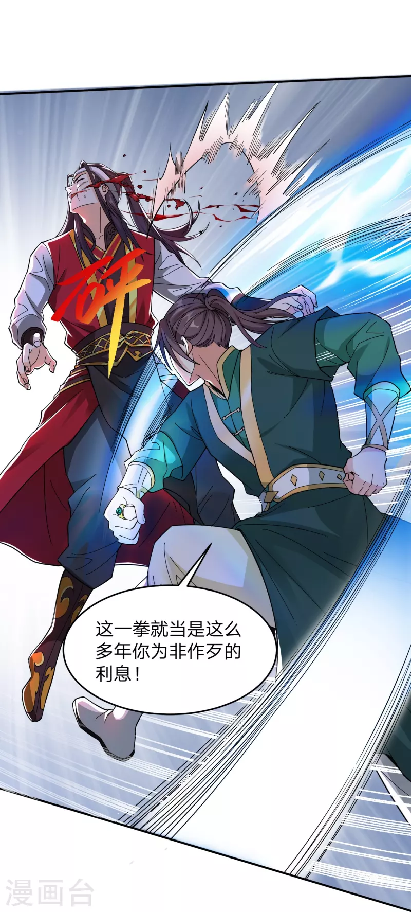 第1话 穿越！爽文里活不过三话？(1/2)-第4话