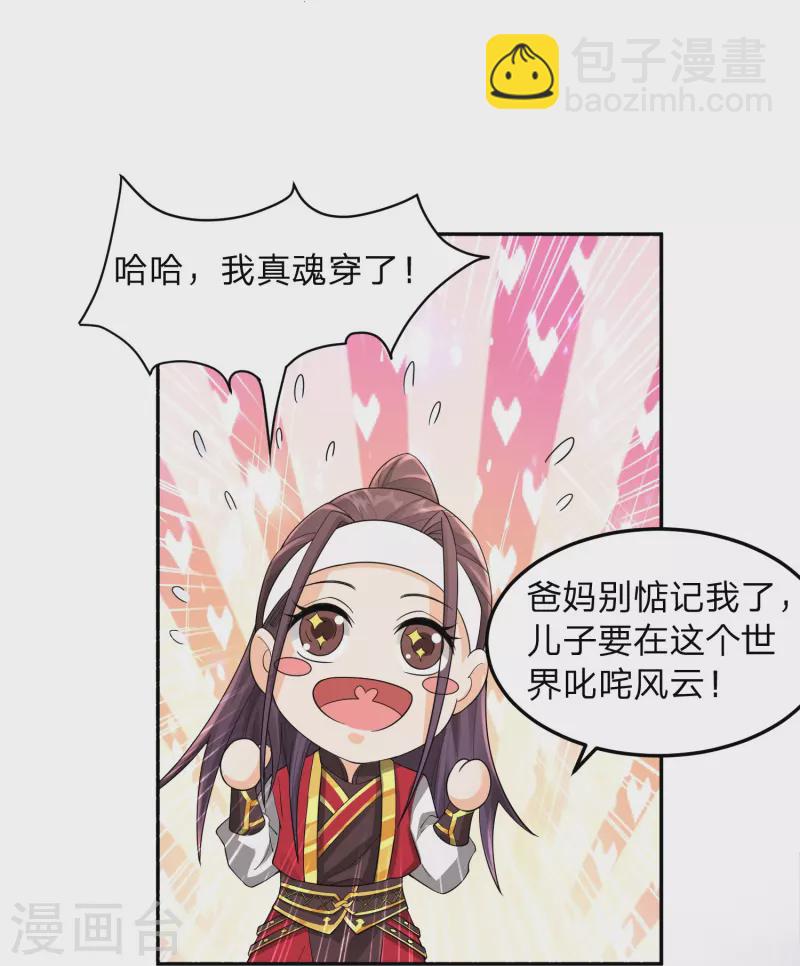 第1话 穿越！爽文里活不过三话？(1/2)-第4话