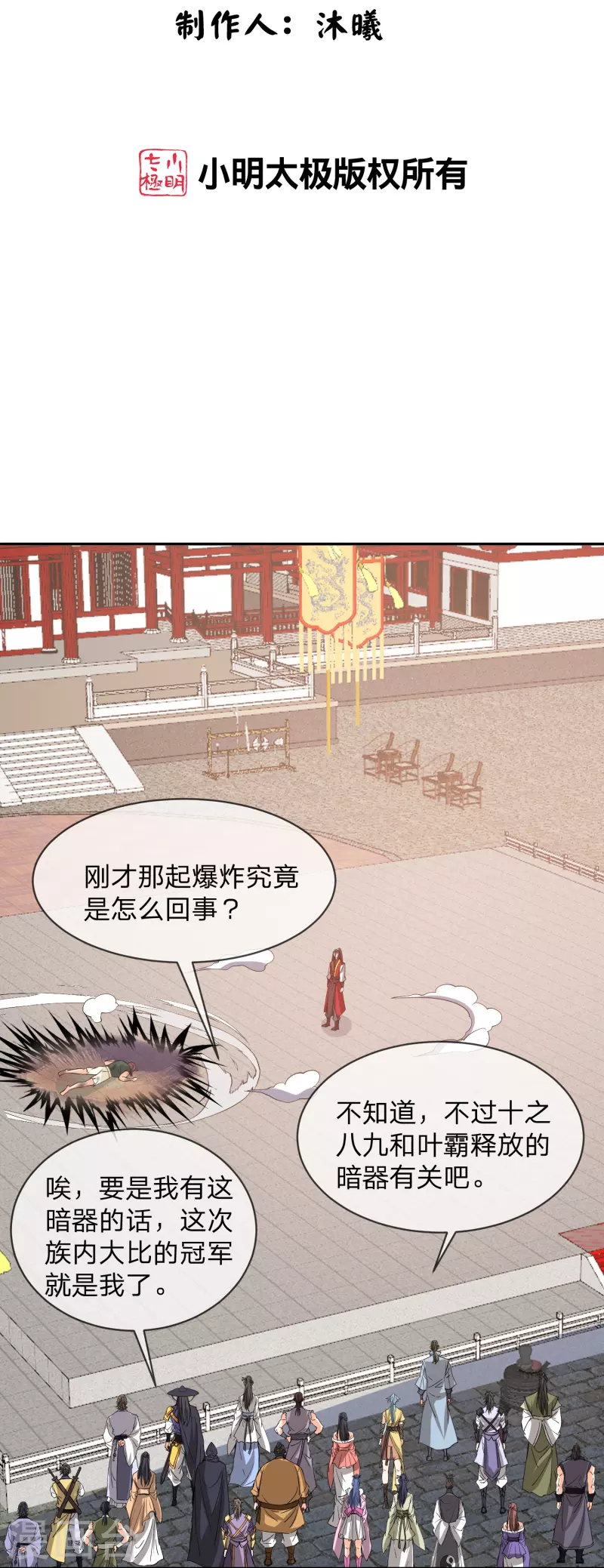 第29话 大师姐失手被擒-第32话