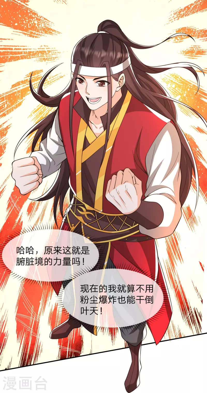 第29话 大师姐失手被擒-第32话