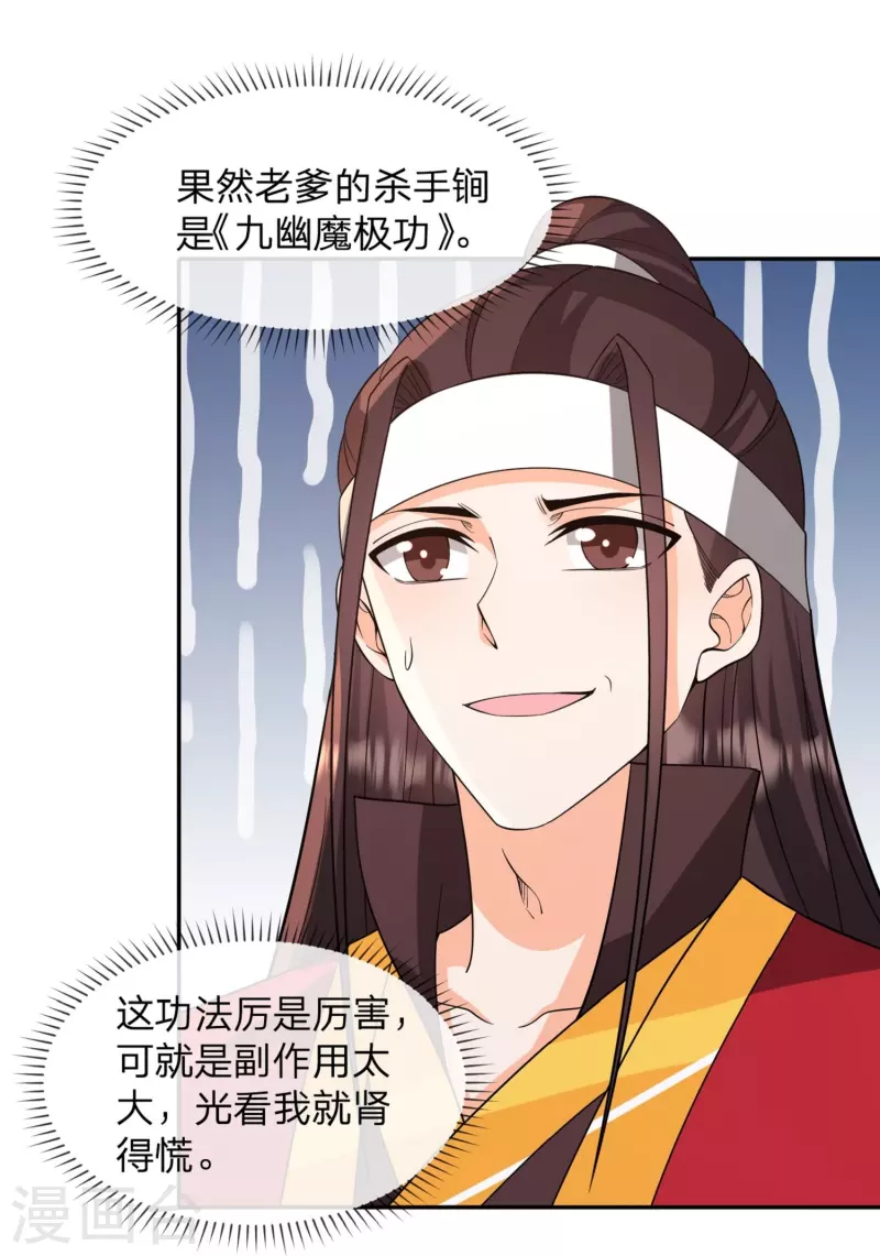 第31话 新族长和恶霸儿子-第34话