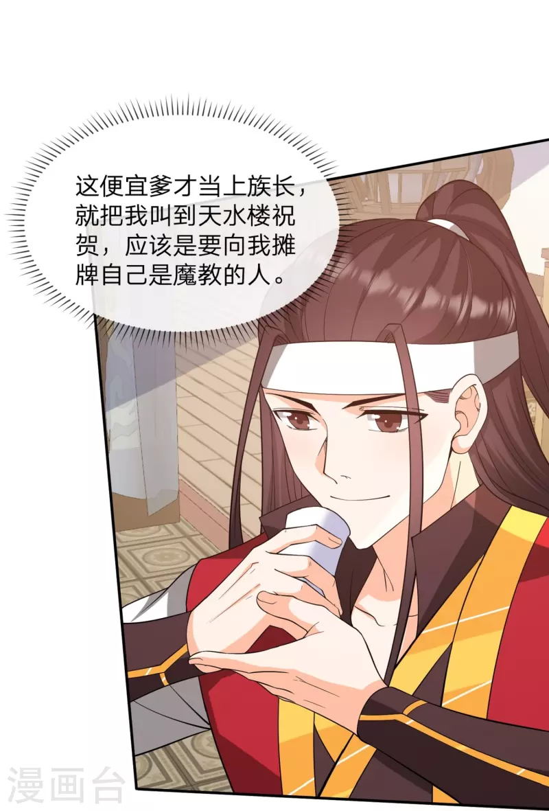 第31话 新族长和恶霸儿子-第34话