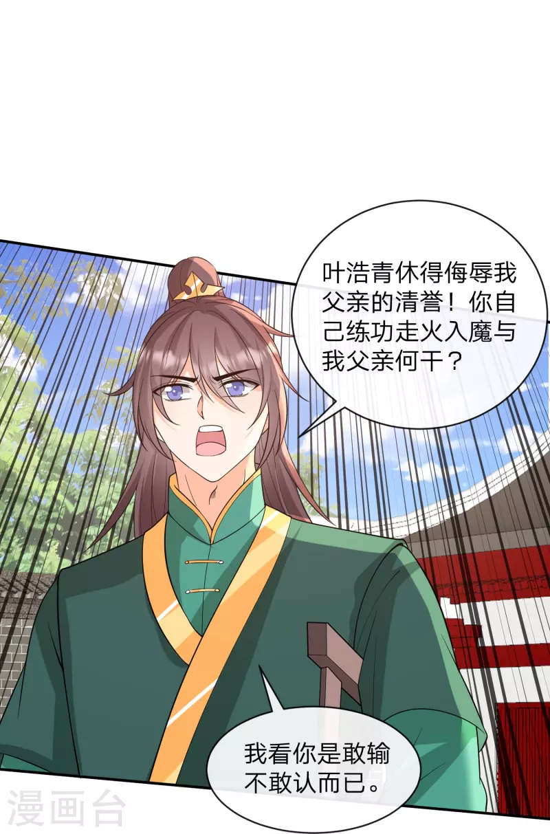 第31话 新族长和恶霸儿子-第34话