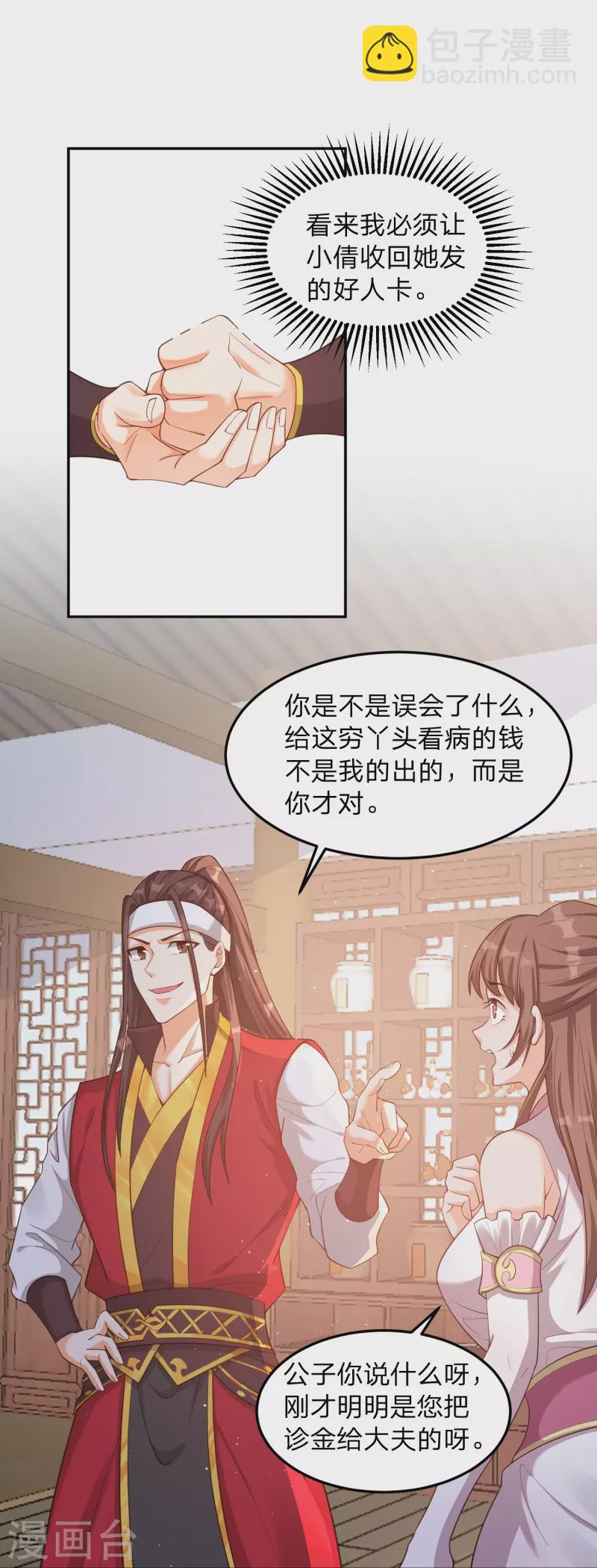 第5话 主角任务？抢了！(1/2)-第8话