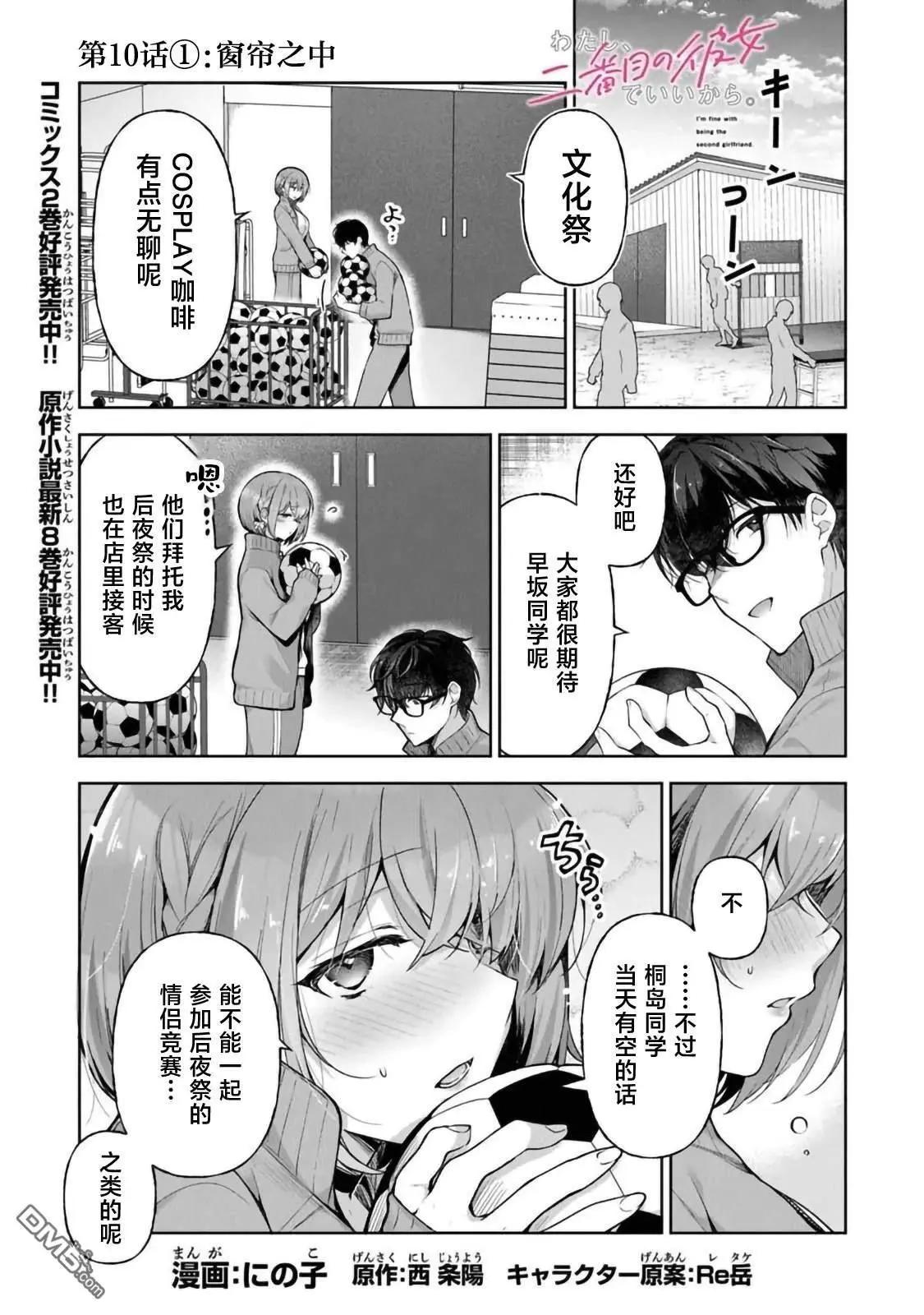 我，当备胎女友就行了 第10.1话