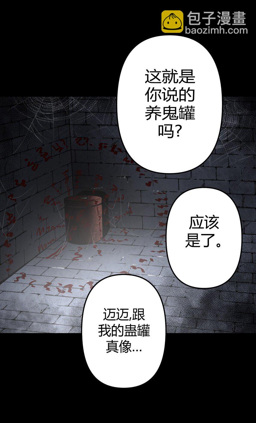 012 聚阴阵，养鬼罐-第12话