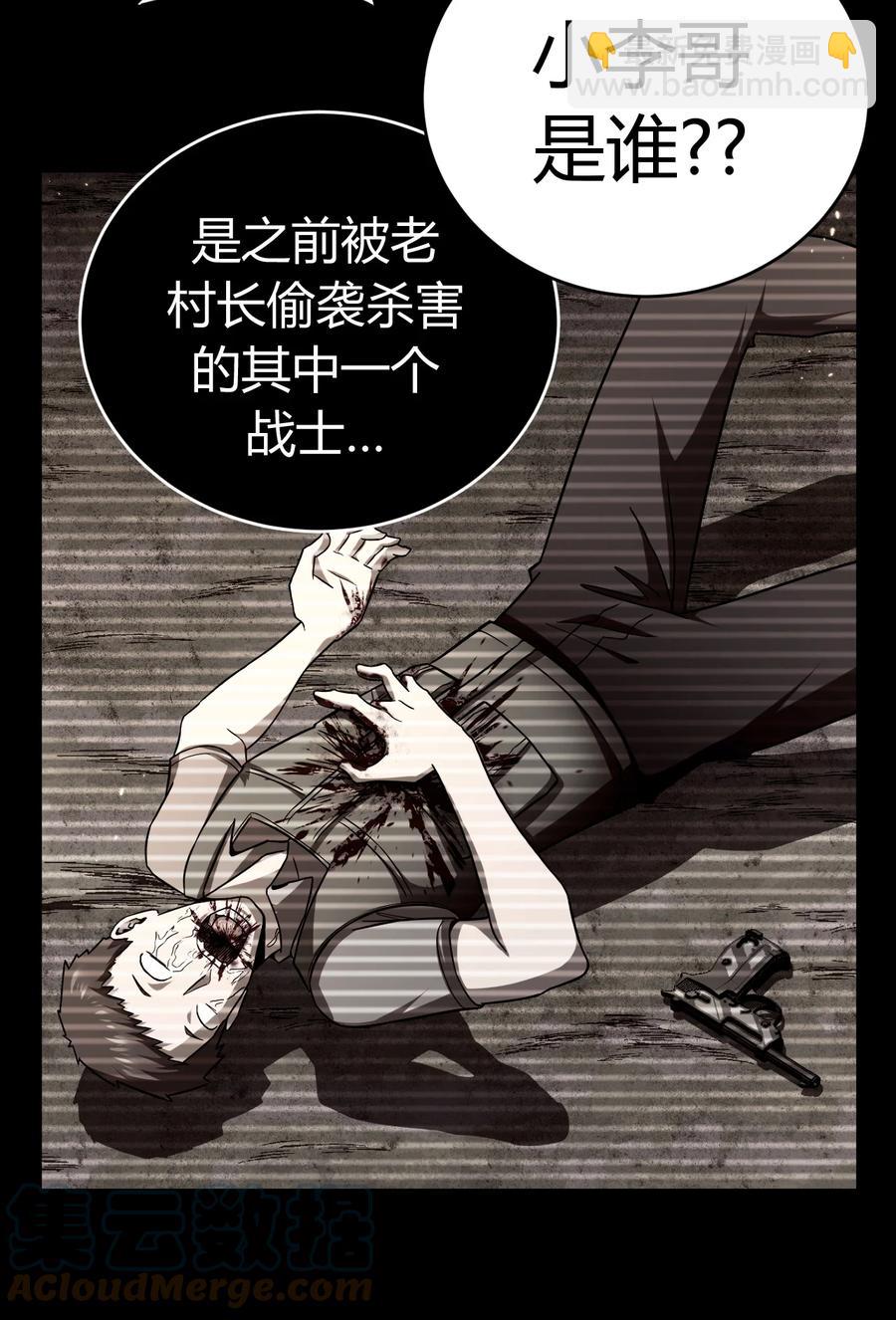 118话 老村长52-第128话