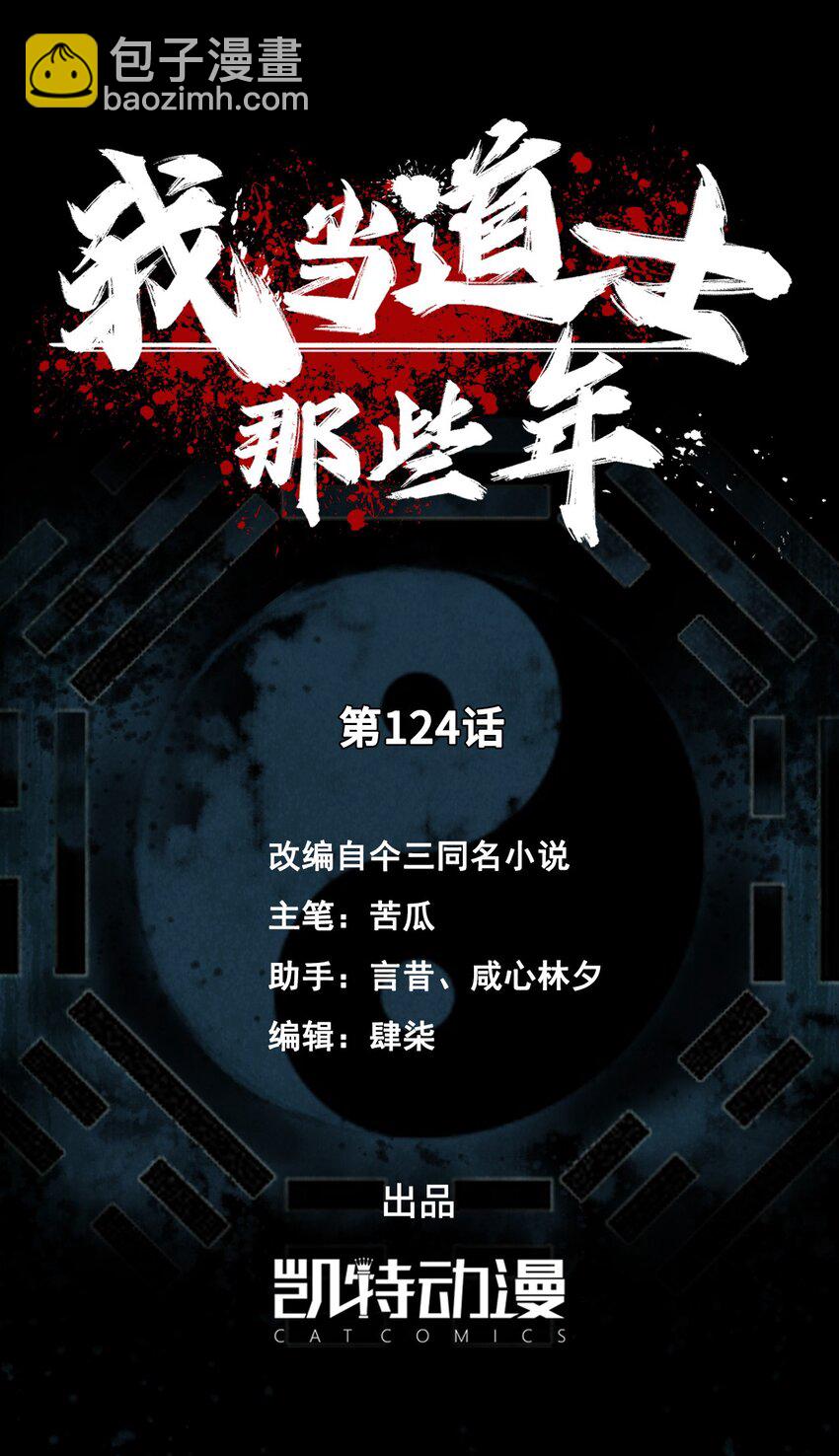 124话 老村长58-第134话