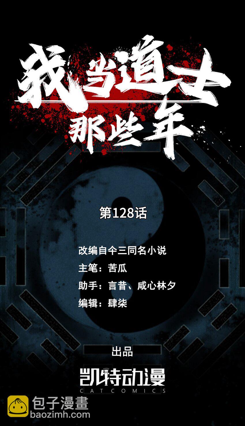 128话 老村长62-第138话