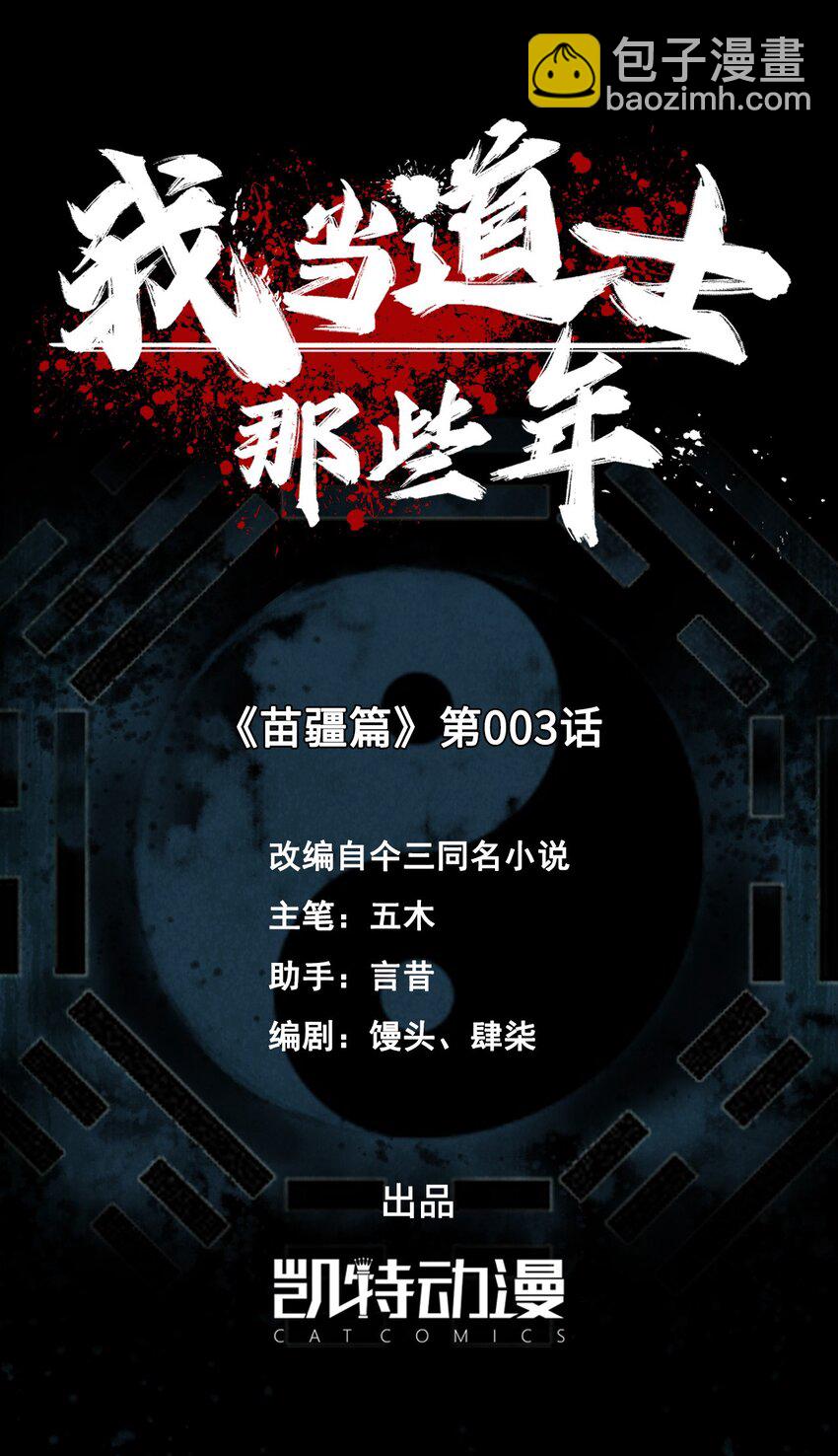 132话 苗疆篇03(1/2)-第142话