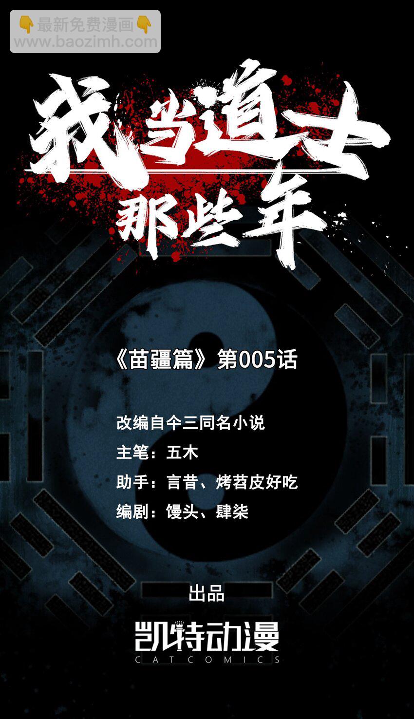 134话 苗疆篇05-第144话