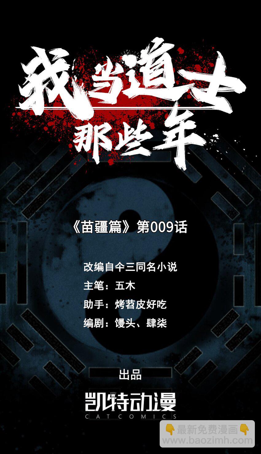138话 苗疆篇09(1/2)-第148话