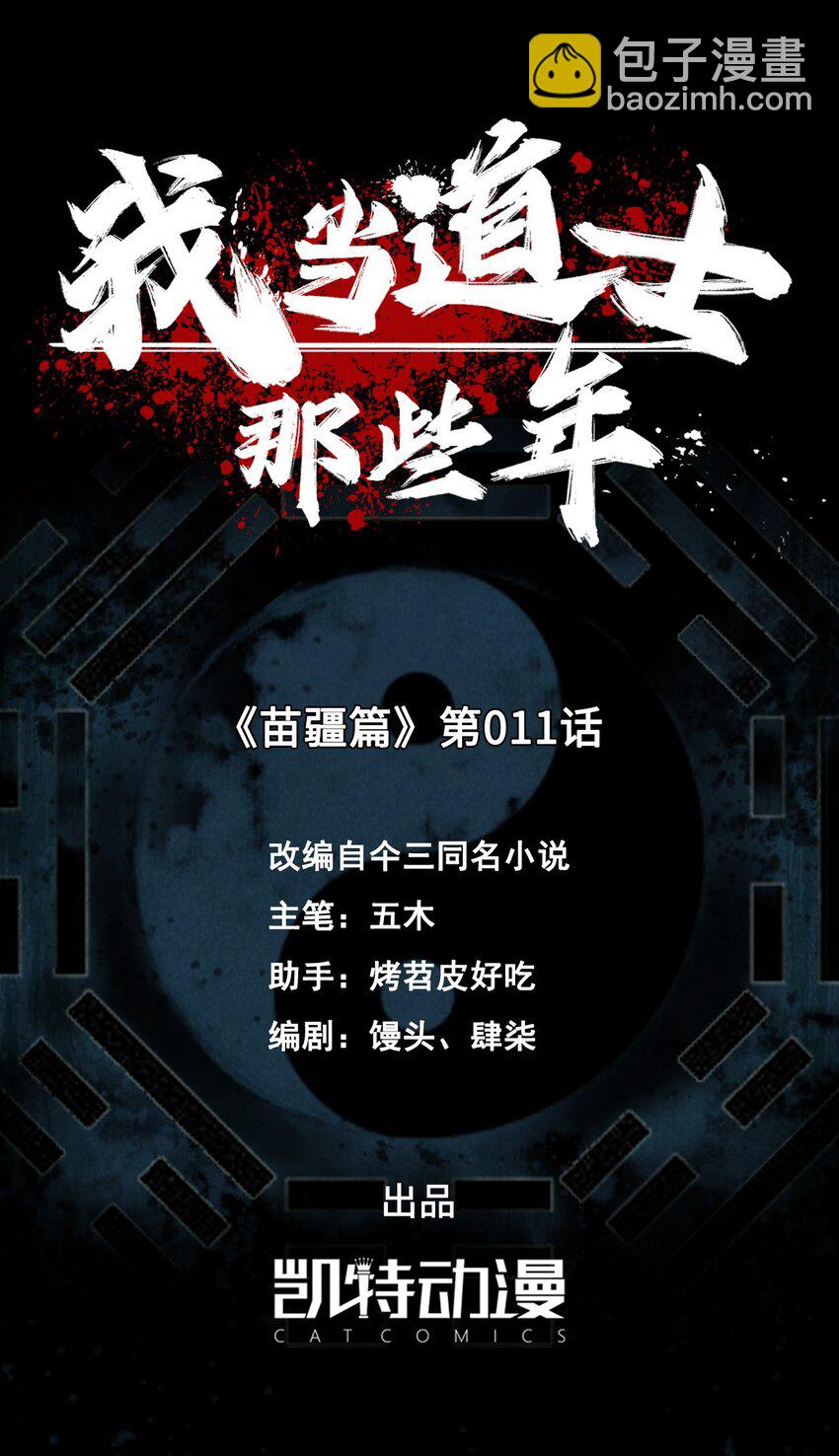 140话 苗疆篇11-第150话
