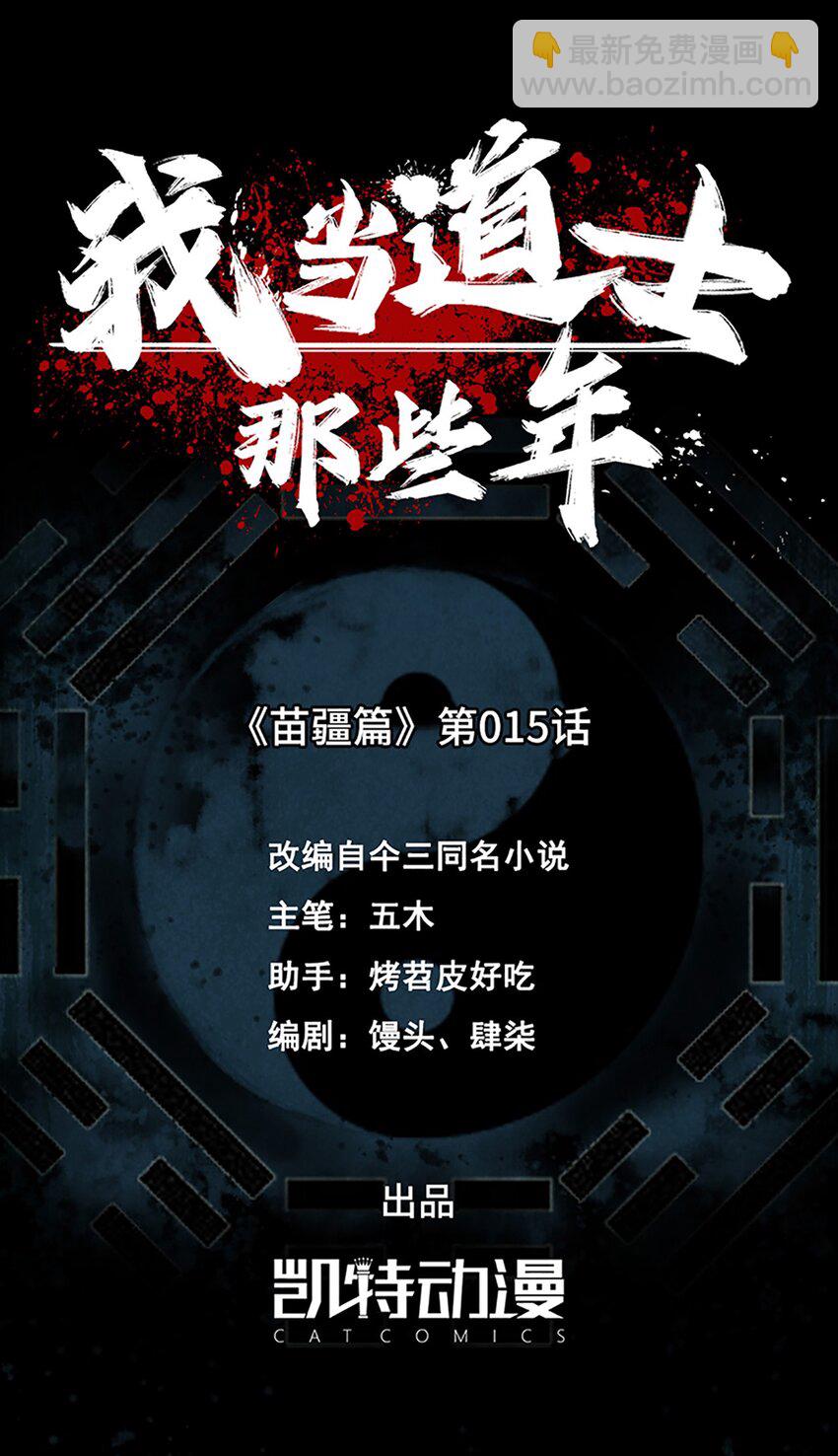 144话 苗疆篇15-第154话