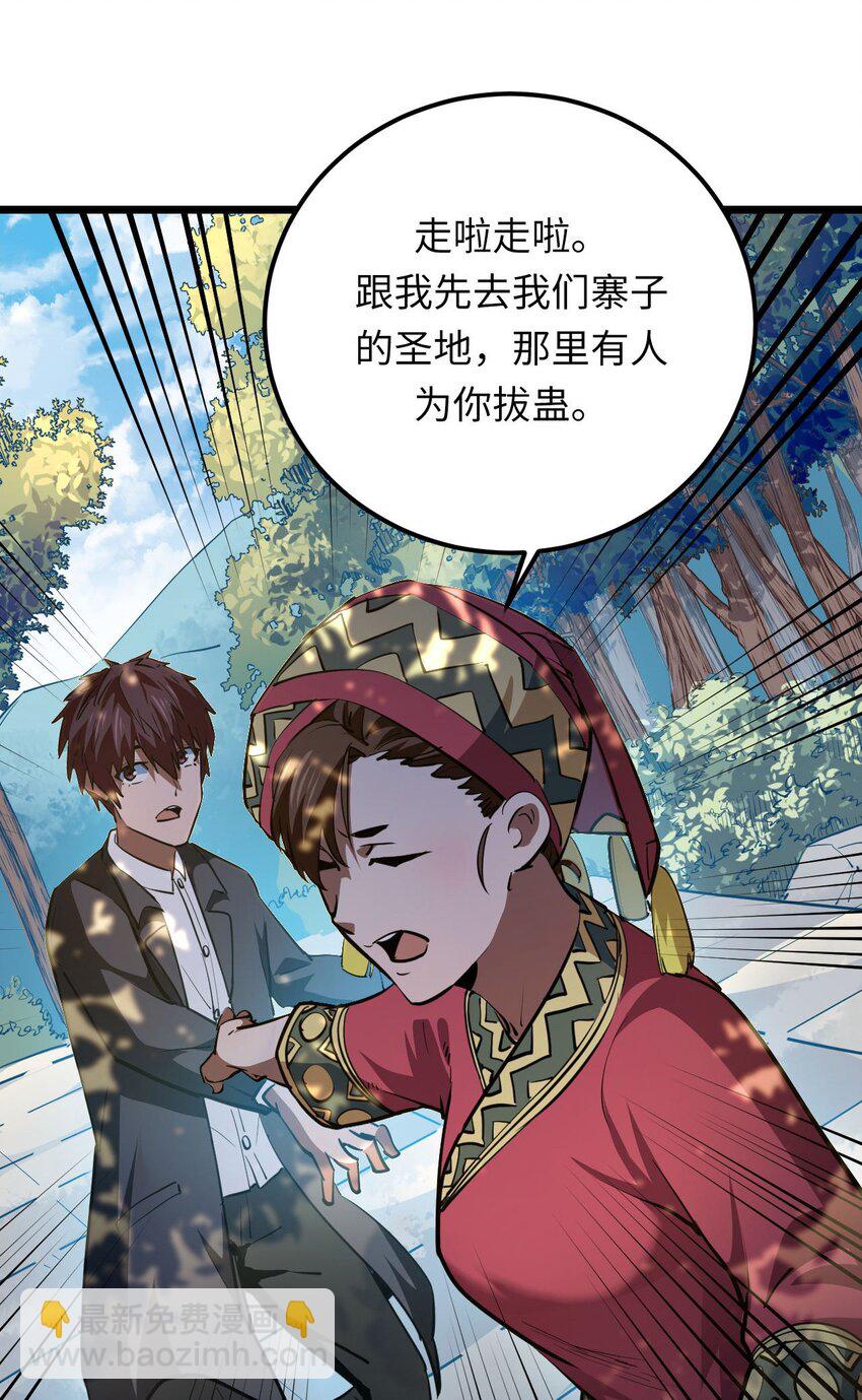144话 苗疆篇15-第154话