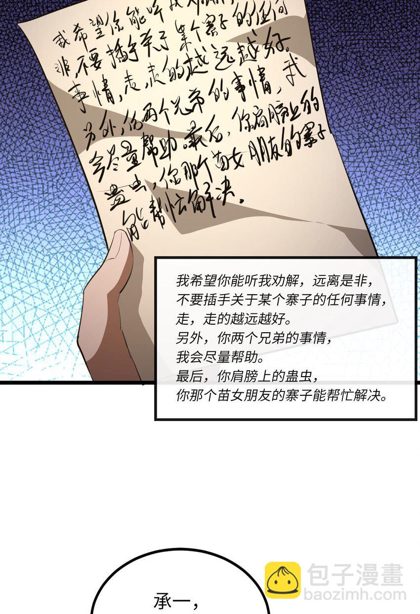 144话 苗疆篇15-第154话