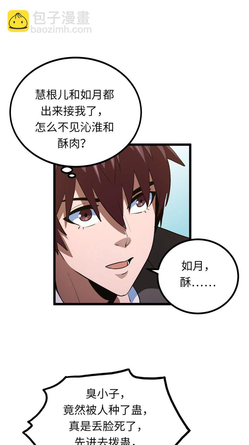 144话 苗疆篇15-第154话