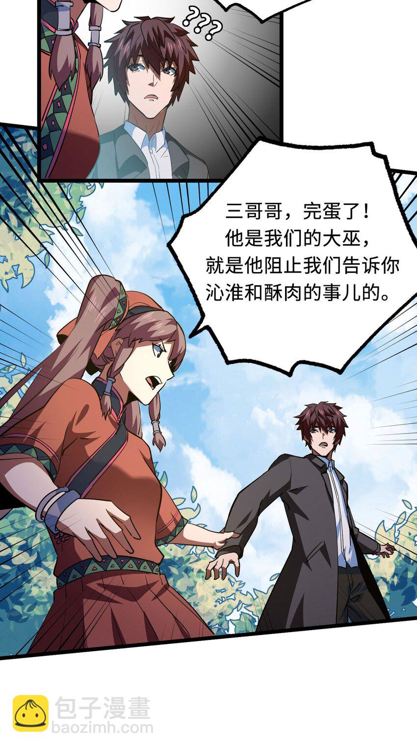 146话 苗疆篇17-第156话