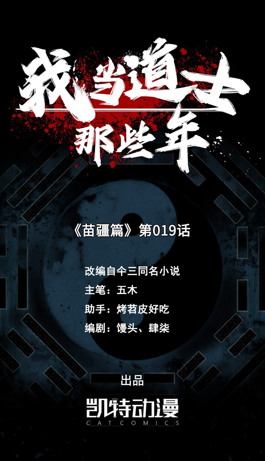 148话 苗疆篇19-第158话