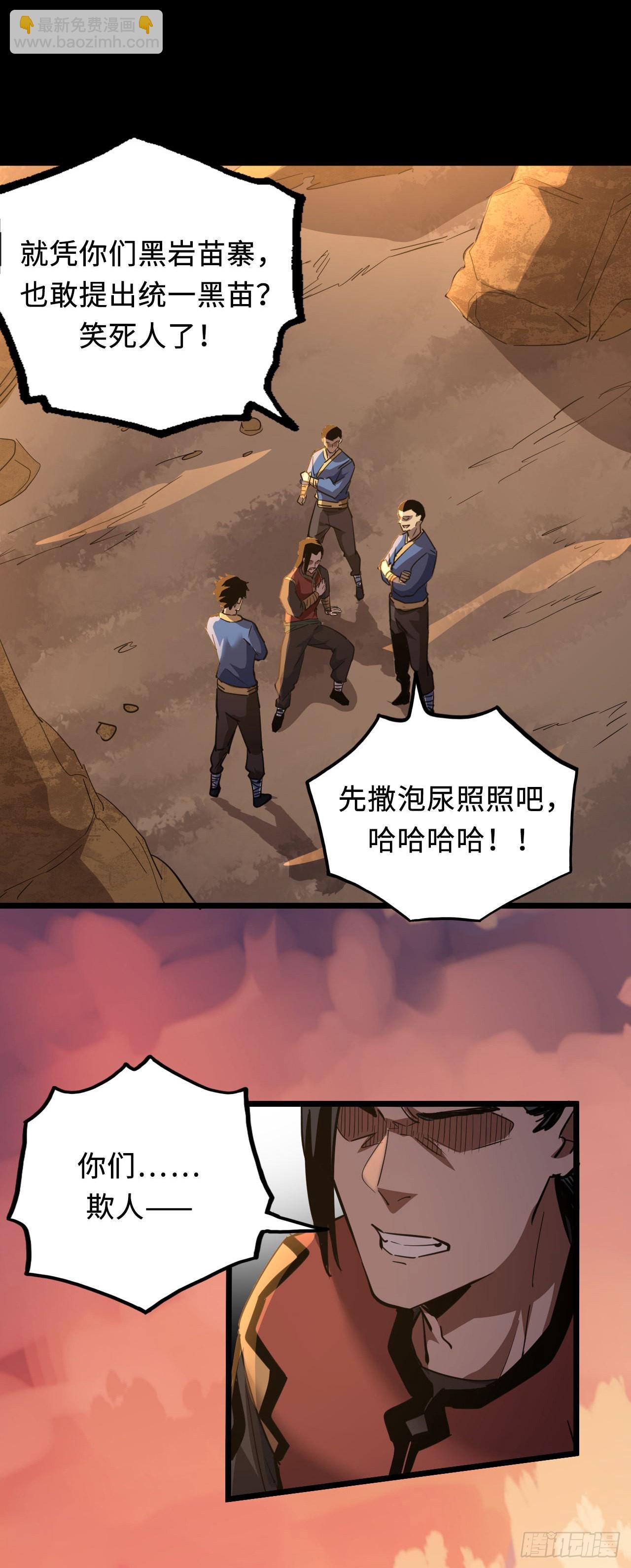 160话 苗疆篇27-第160话