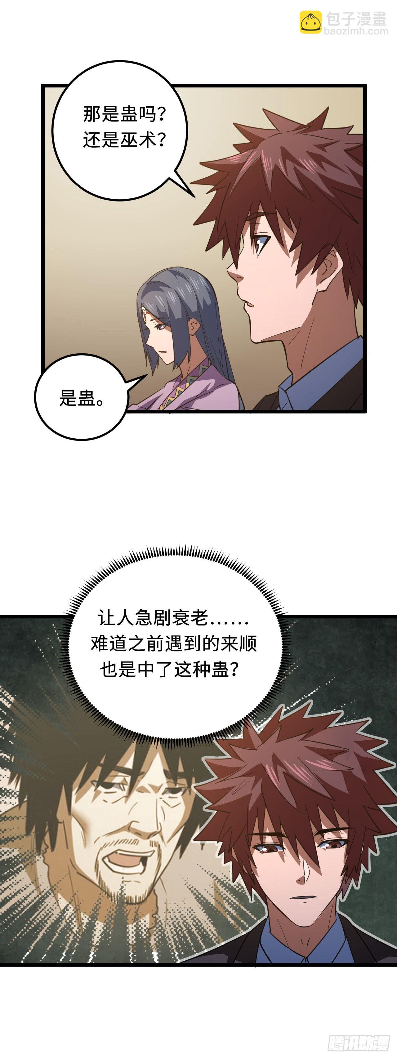 160话 苗疆篇27-第160话