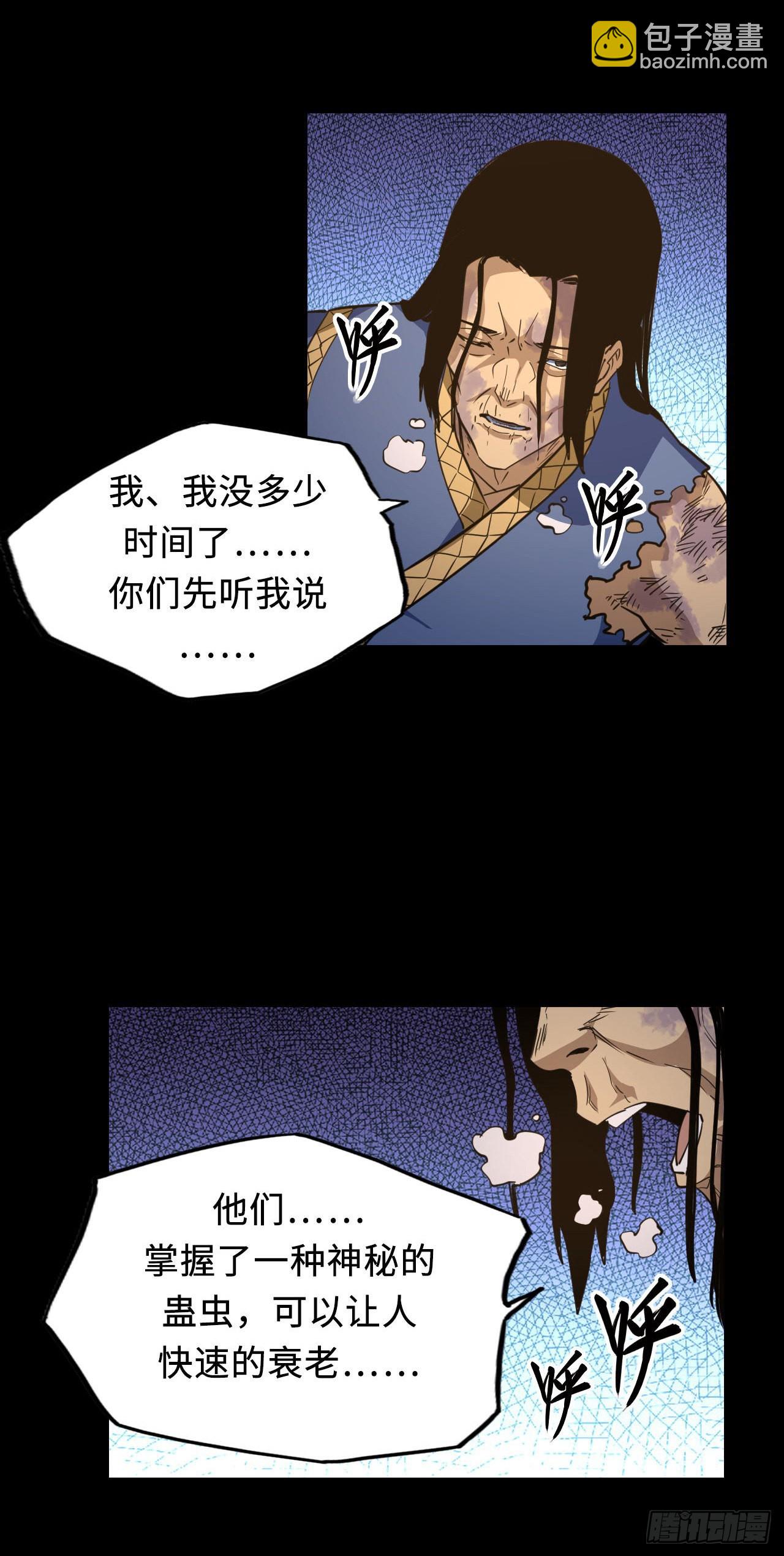 160话 苗疆篇27-第160话