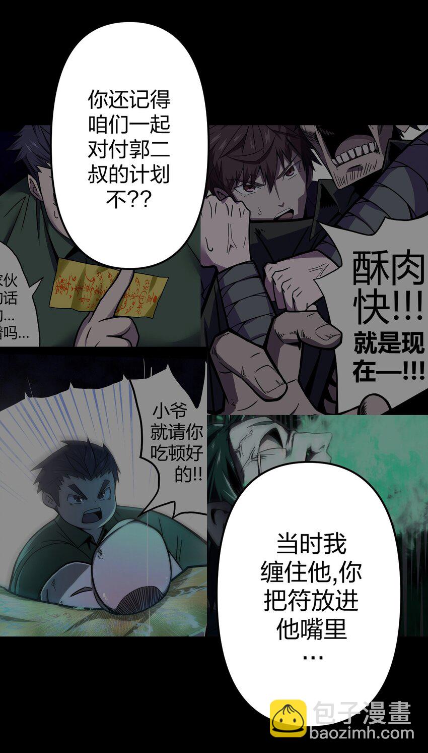 027 第二个怪物-第28话