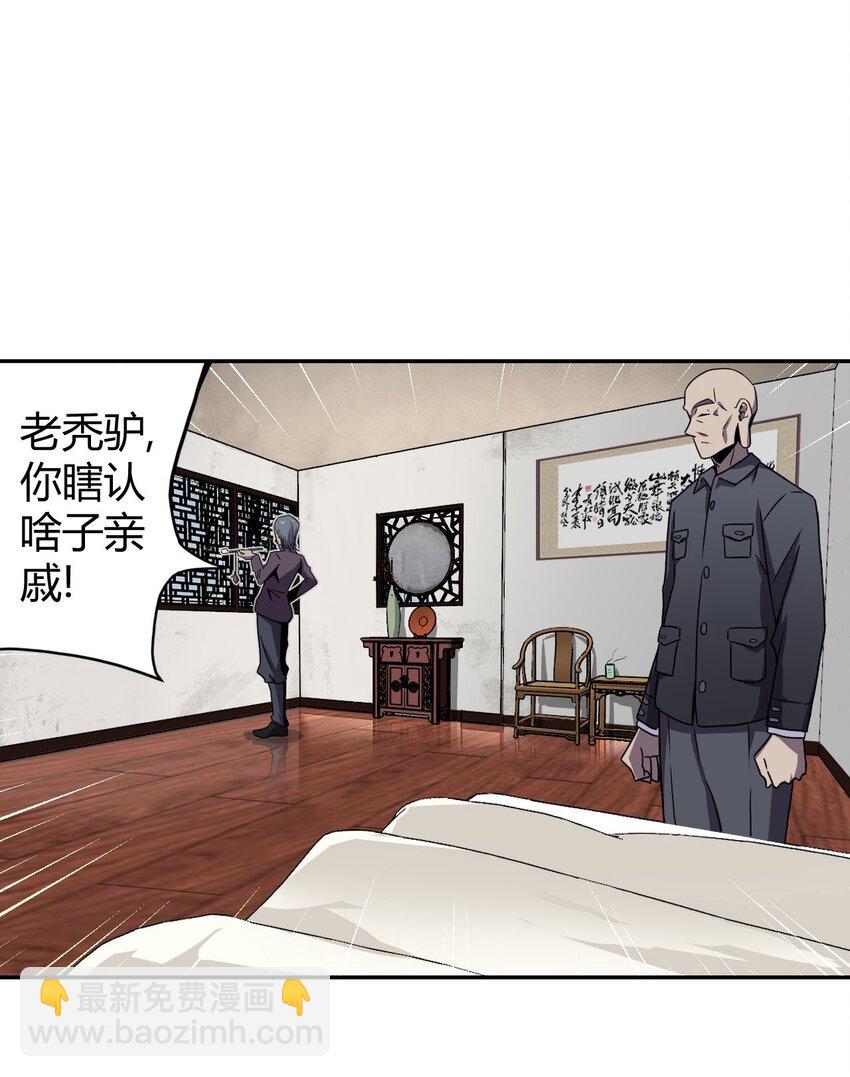 004 高人姜师父！(1/2)-第4话