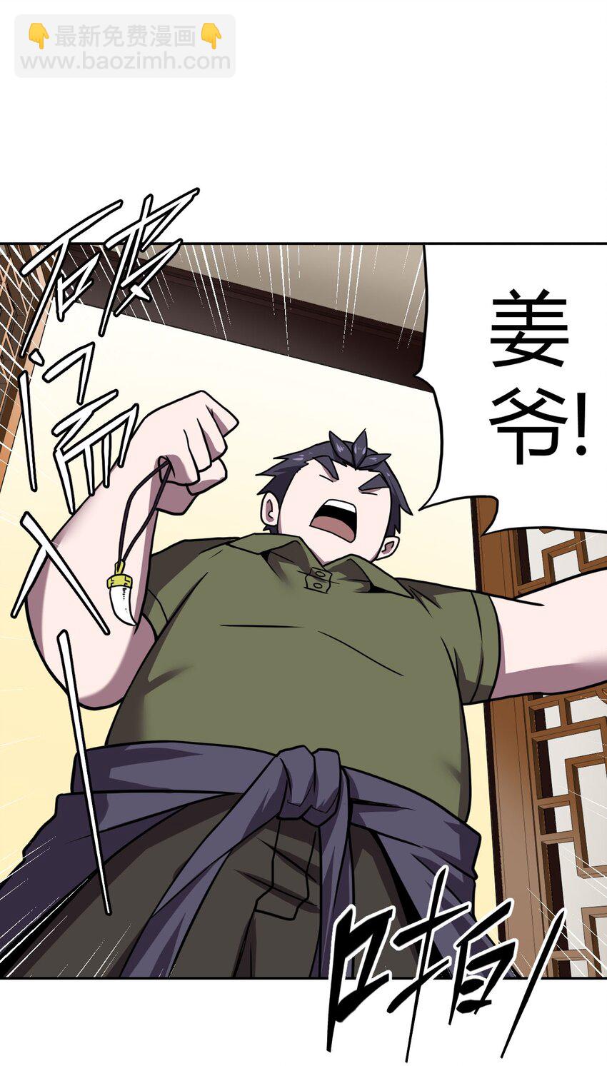 004 高人姜师父！(1/2)-第4话