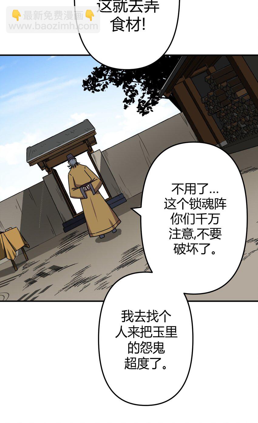 042 驱百鬼&middot;下-第44话