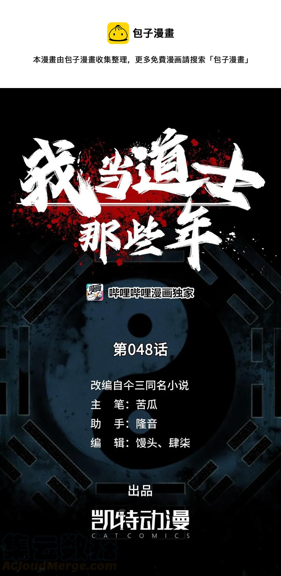 048 神秘的号码-第52话