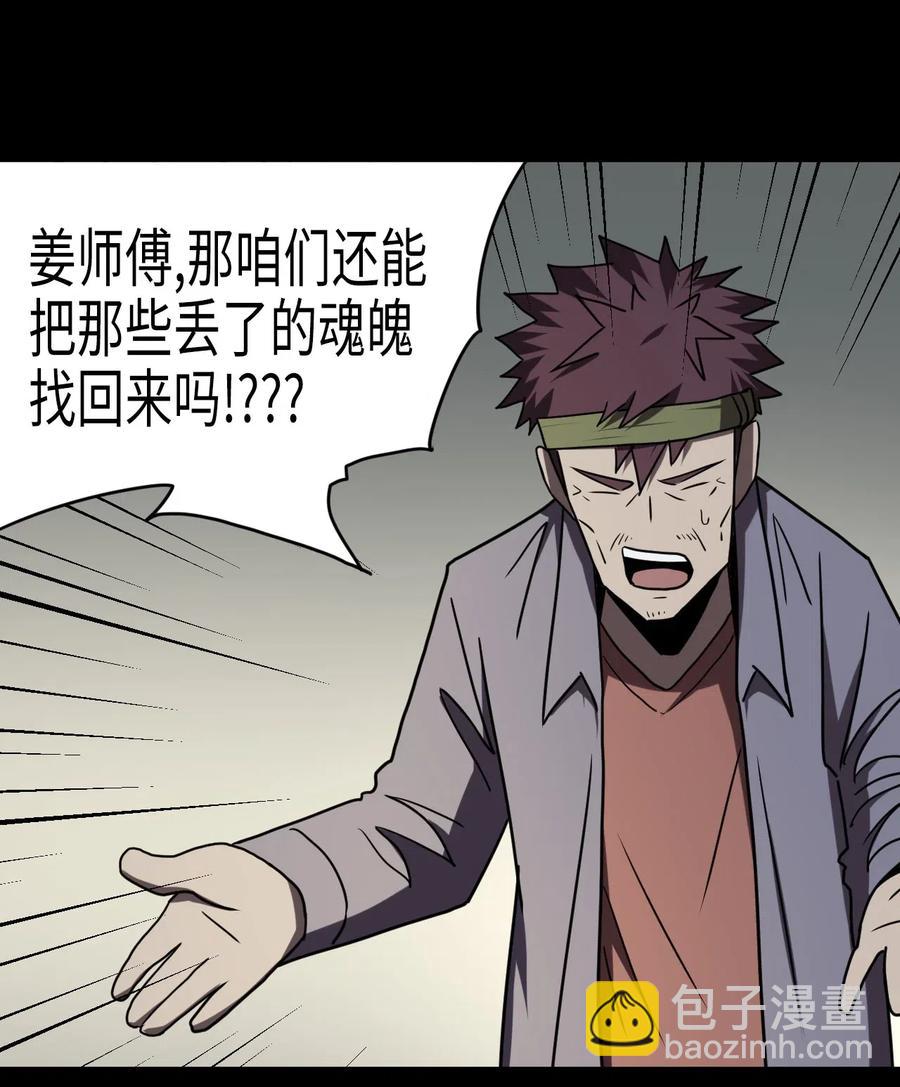 050 锁魂阵-第54话