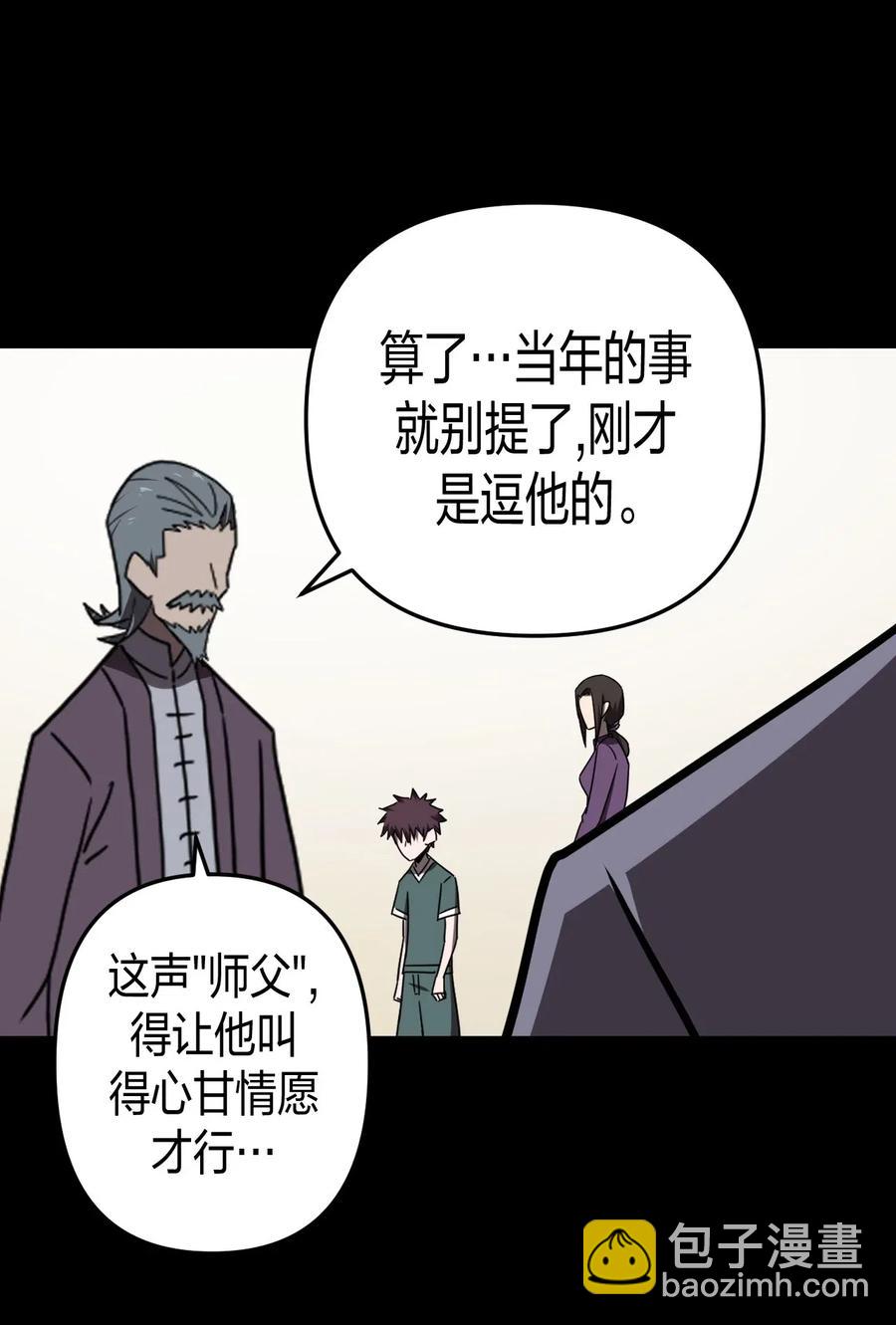 052 认了师父-第56话