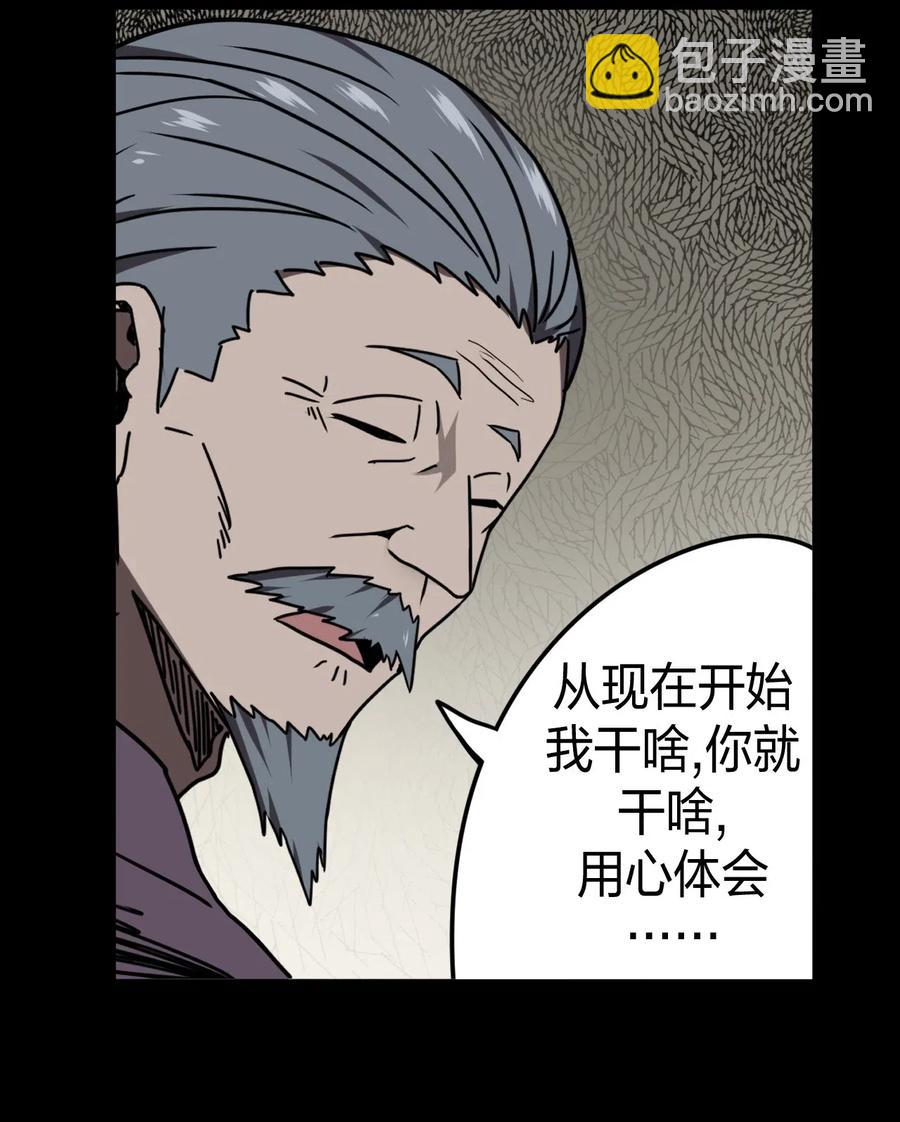052 认了师父-第56话